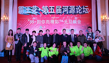 2013年霸王花?第五屆河源論壇“99?因你而精彩”元旦晚會圓滿結束