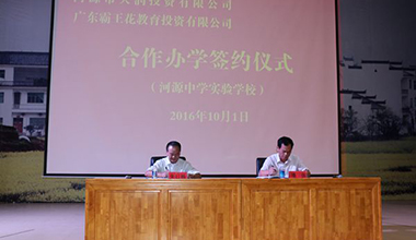 霸王花進軍教育領(lǐng)域，強強聯(lián)合共建省級名校