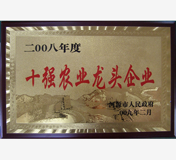 河源市十強農業龍頭企業