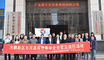 深圳市大鵬新區(qū)青年企業(yè)家、青年創(chuàng)業(yè)創(chuàng)新協(xié)會代表到廣東霸王花集團(tuán)考察交流