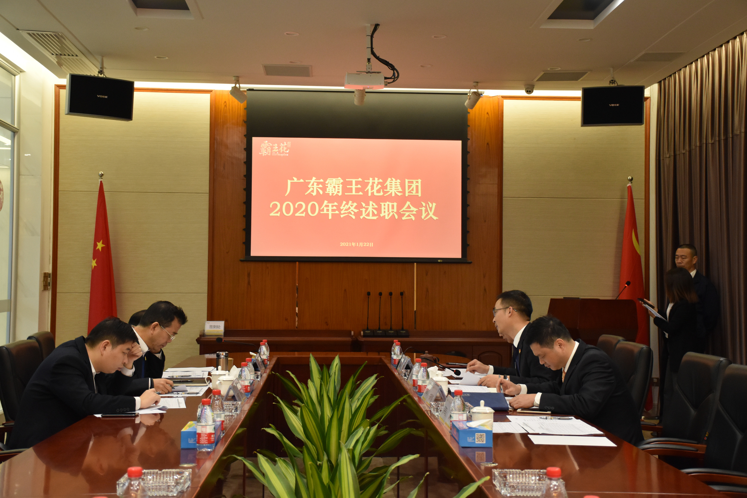 廣東霸王花集團(tuán)召開2020年年終述職會議