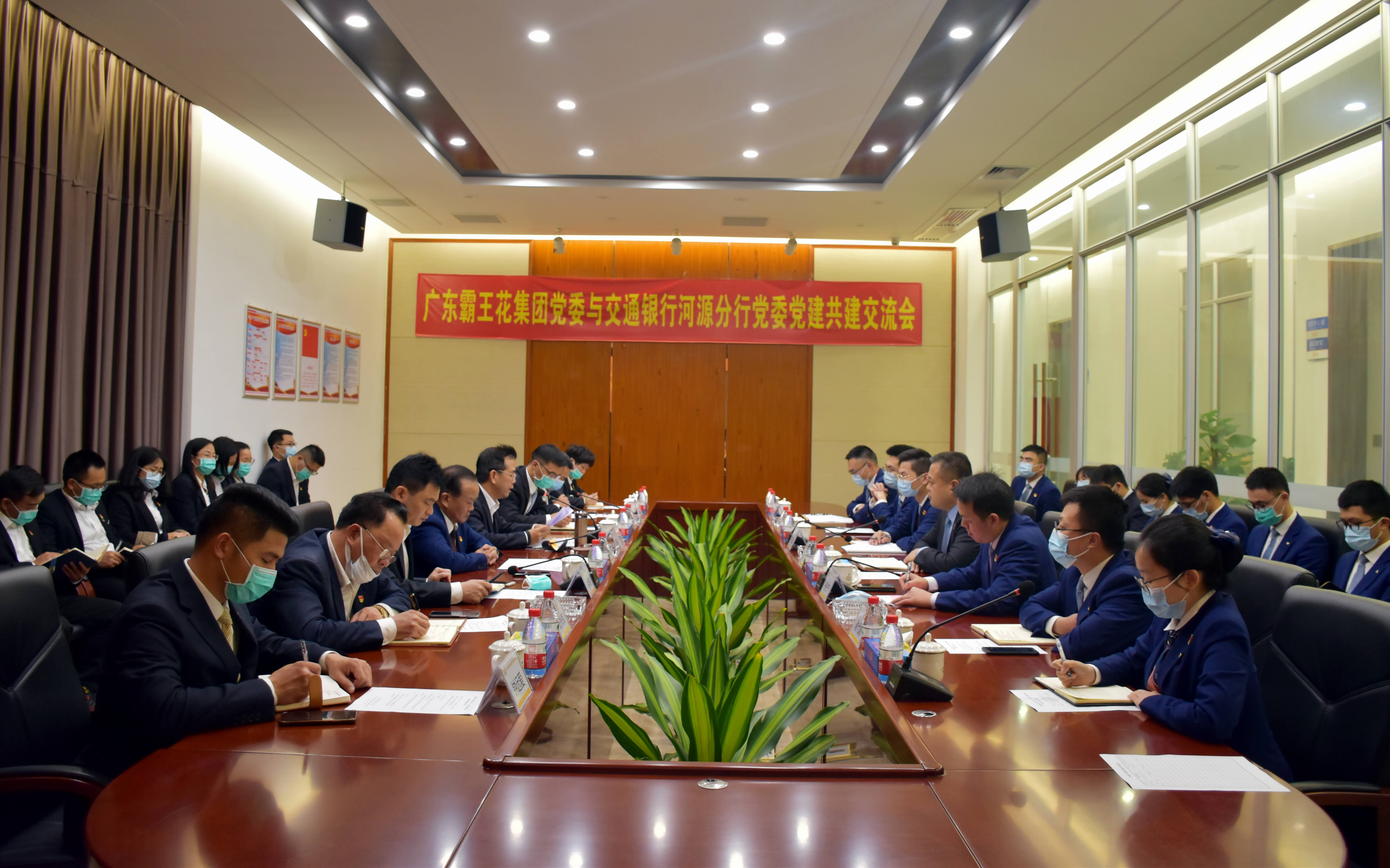 廣東霸王花集團(tuán)黨委與交通銀行河源分行黨委召開黨建共建交流會