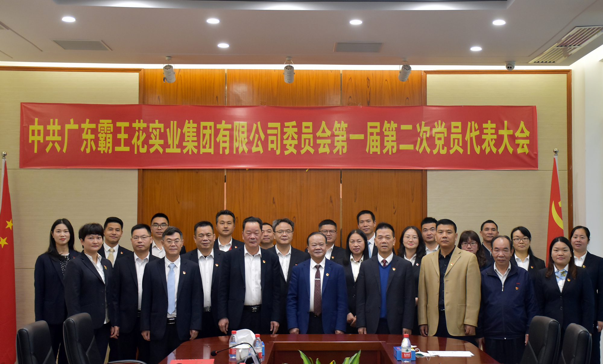 中共廣東霸王花實(shí)業(yè)集團(tuán)有限公司委員會第一屆第二次黨員代表大會成功召開