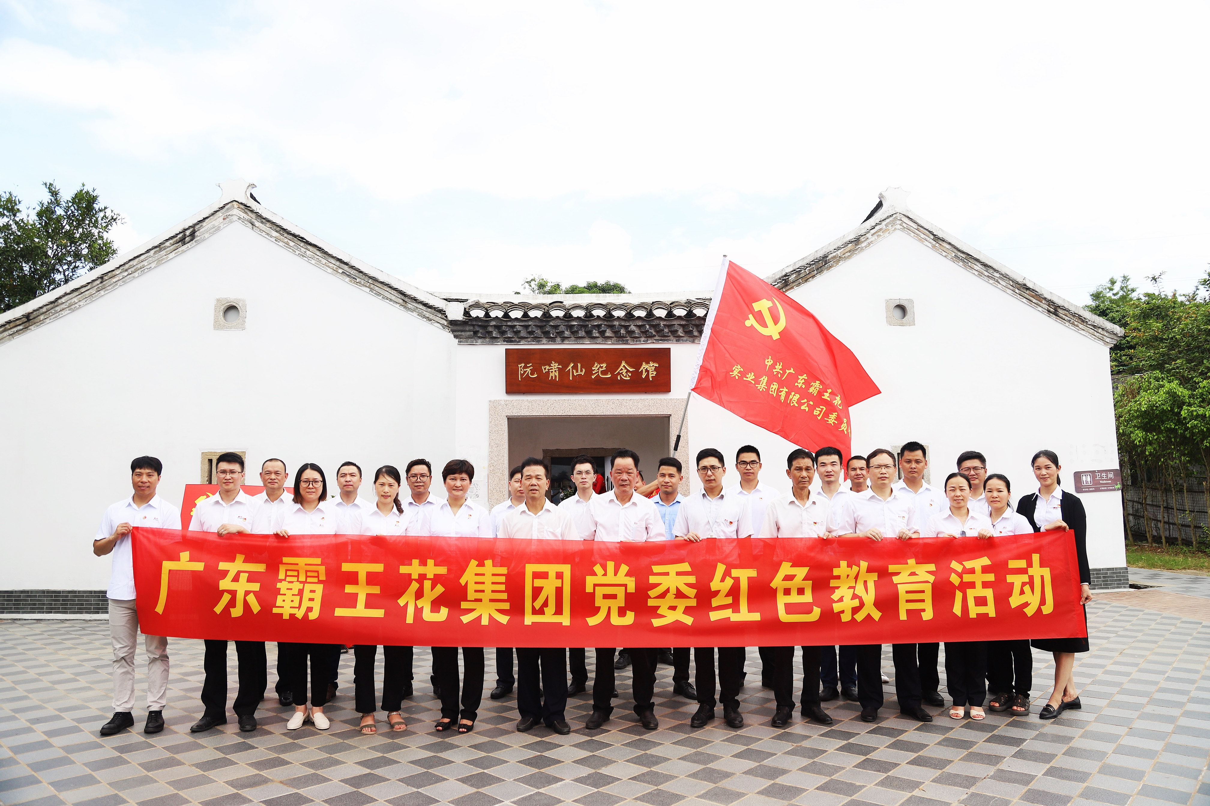 廣東霸王花集團黨委開展慶祝建黨99周年活動