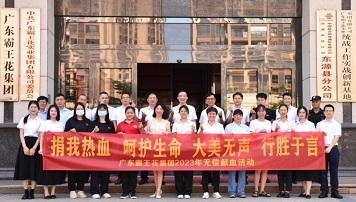 大美無聲，行勝于言--廣東霸王花集團2023年無償獻血活動